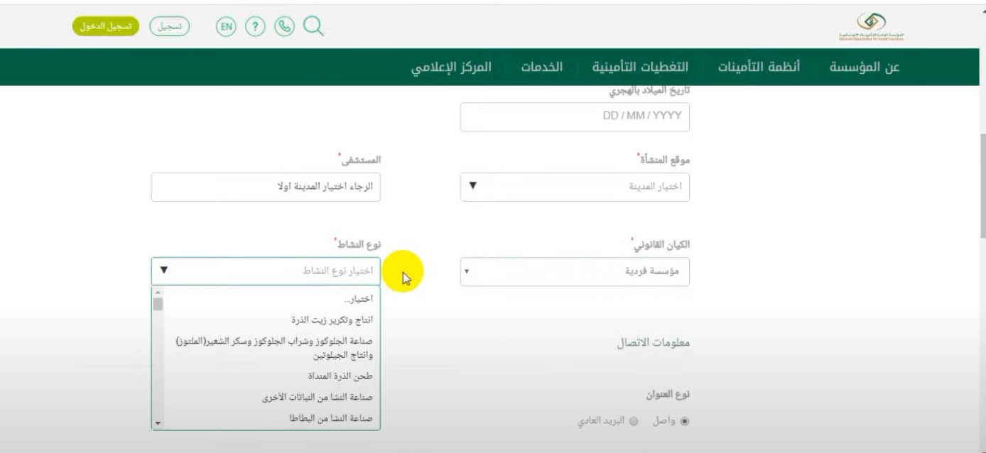 رابط المؤسسة العامة للتأمينات الاجتماعية 1444 السعودية وخطوات التسجيل اون لاين نفاذ