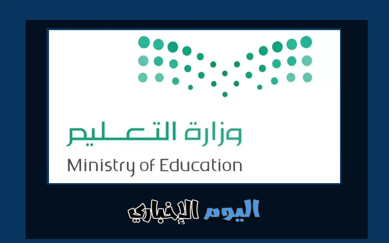 جدول إجازات المدارس الرسمية في التقويم الدراسي للعام 1445 المطولة في السعودية
