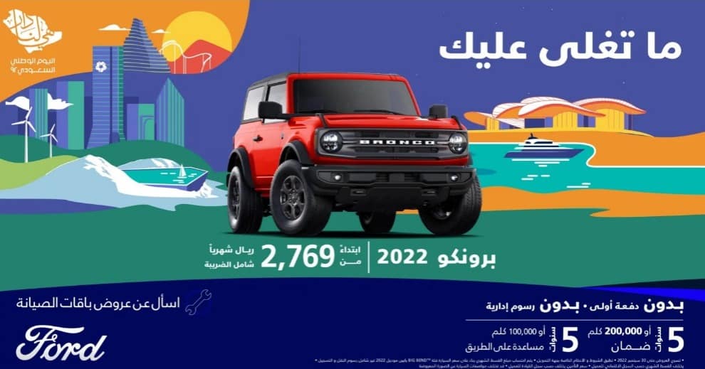 عروض اليوم الوطني السعودي 92 للسيارات الجديدة 2022