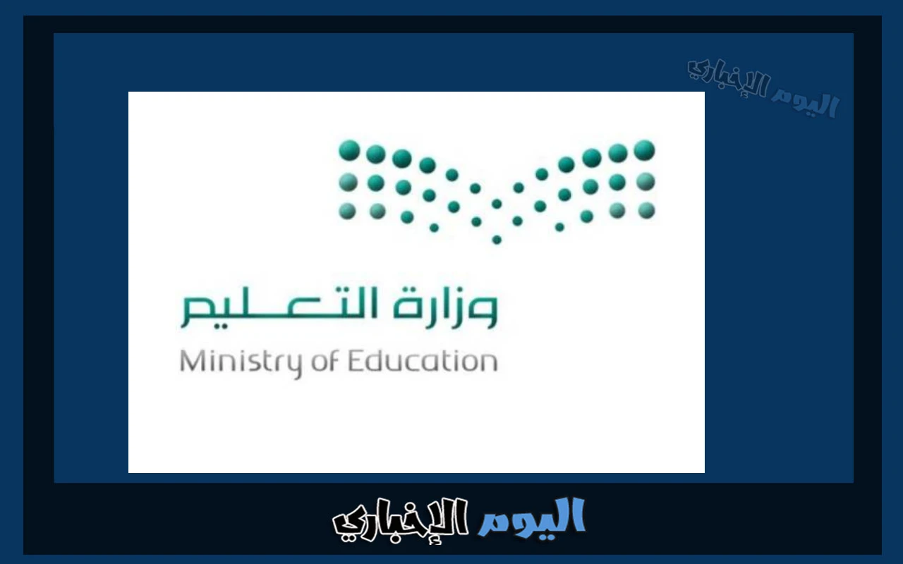 عاجل وزارة التعليم السعودية تعلن تواريخ تهم الطلاب أبرزها الاختبارات البديلة وموعد إعلان النتائج
