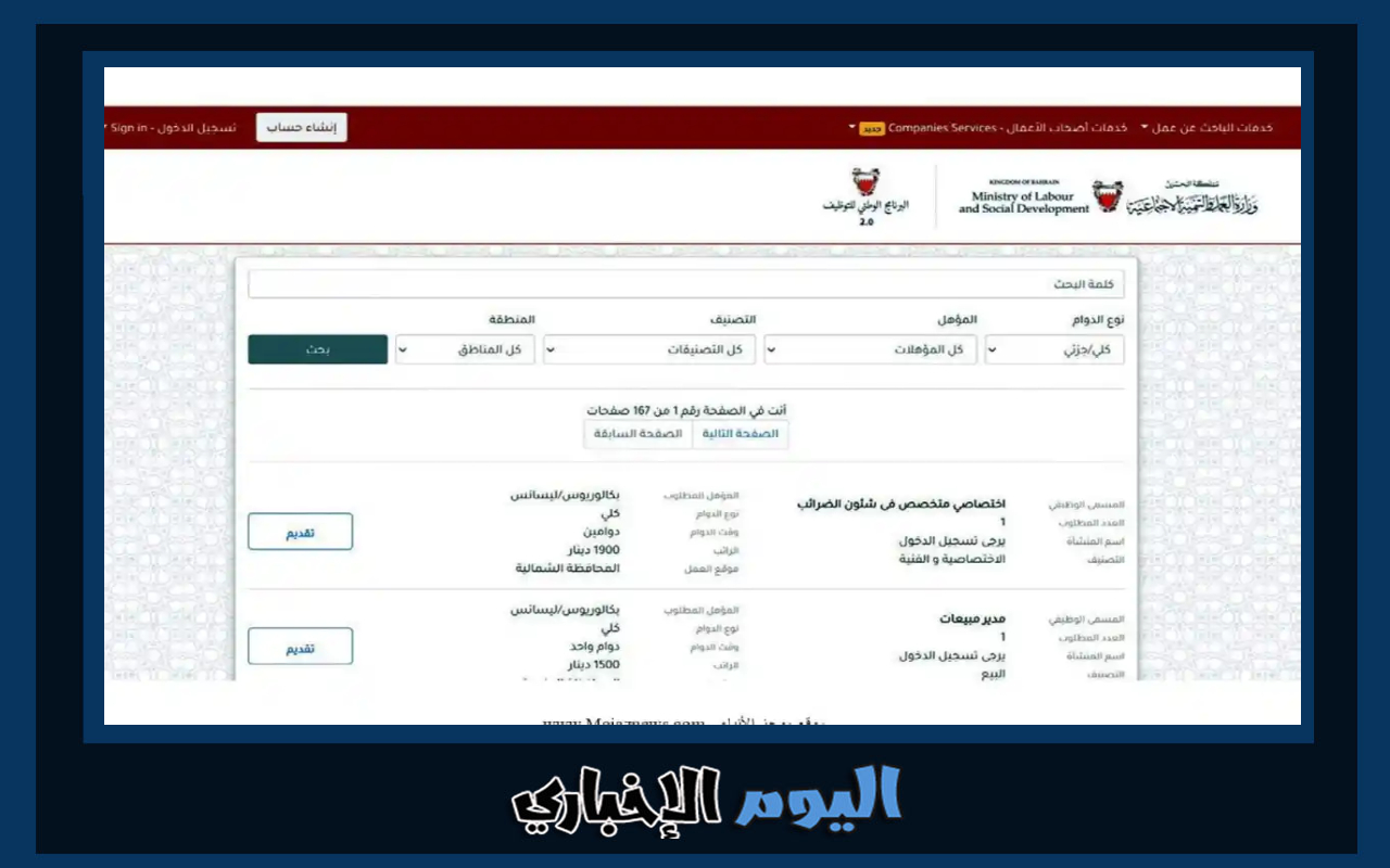 موقع معرض التوظيف الإلكتروني في وزارة العمل البحرين 2024 تسجيل الدخول