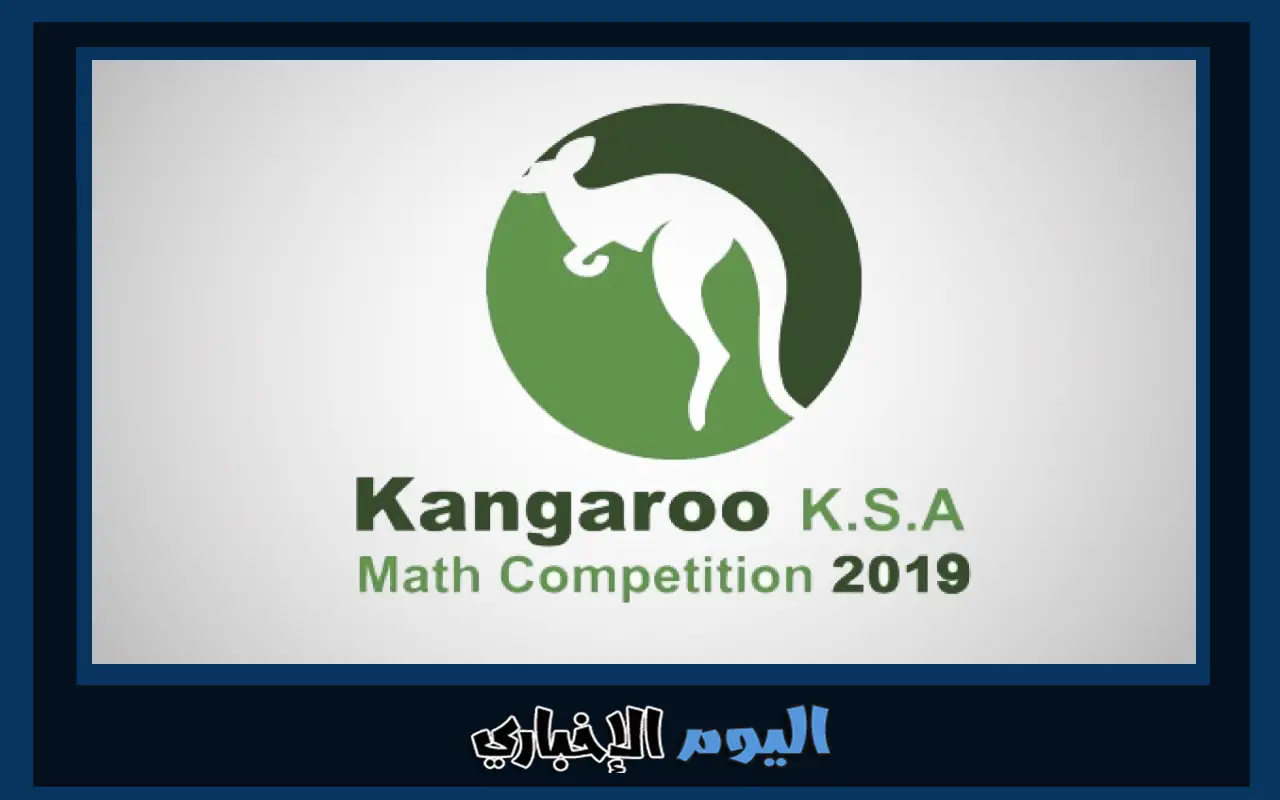 موعد مسابقة كانجارو للرياضات 2024 في السعودية