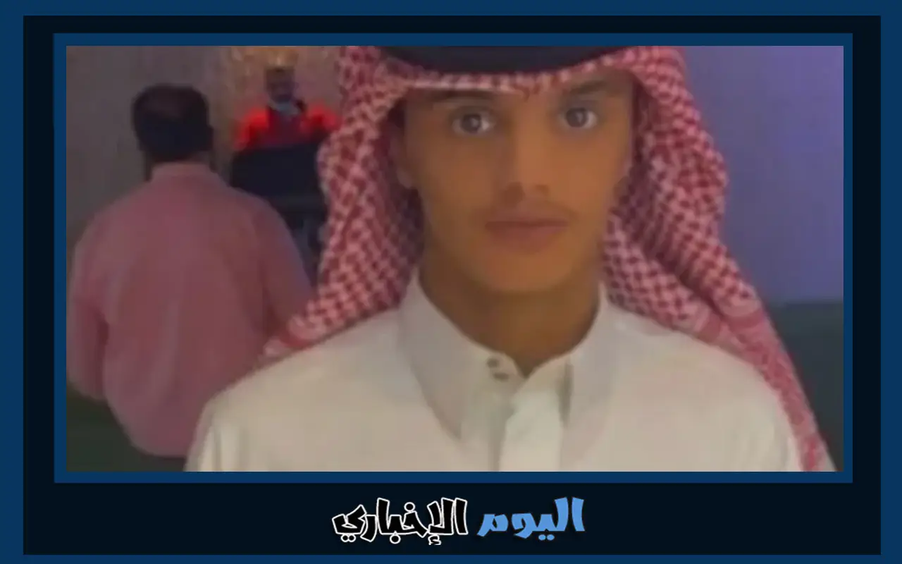 حقيقة العثور على المفقود يوسف الشمري في الرياض