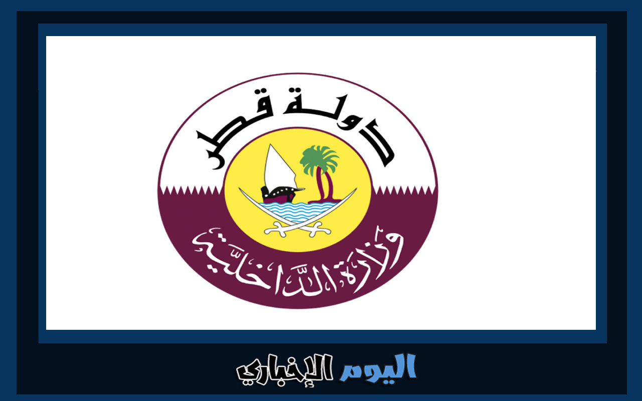 الاستعلام عن منع السفر للمواطنين والمقيمين في قطر 2024