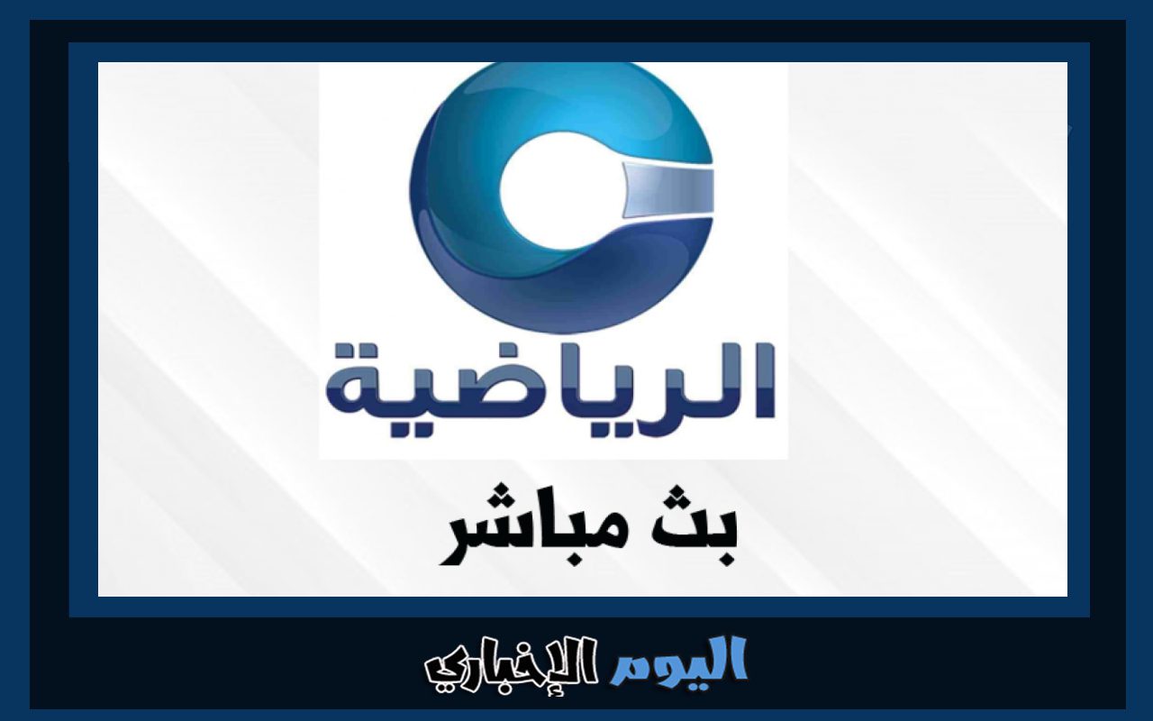 تردد قناة عمان الرياضية 2024 الجديد hd على نايل سات وعربسات