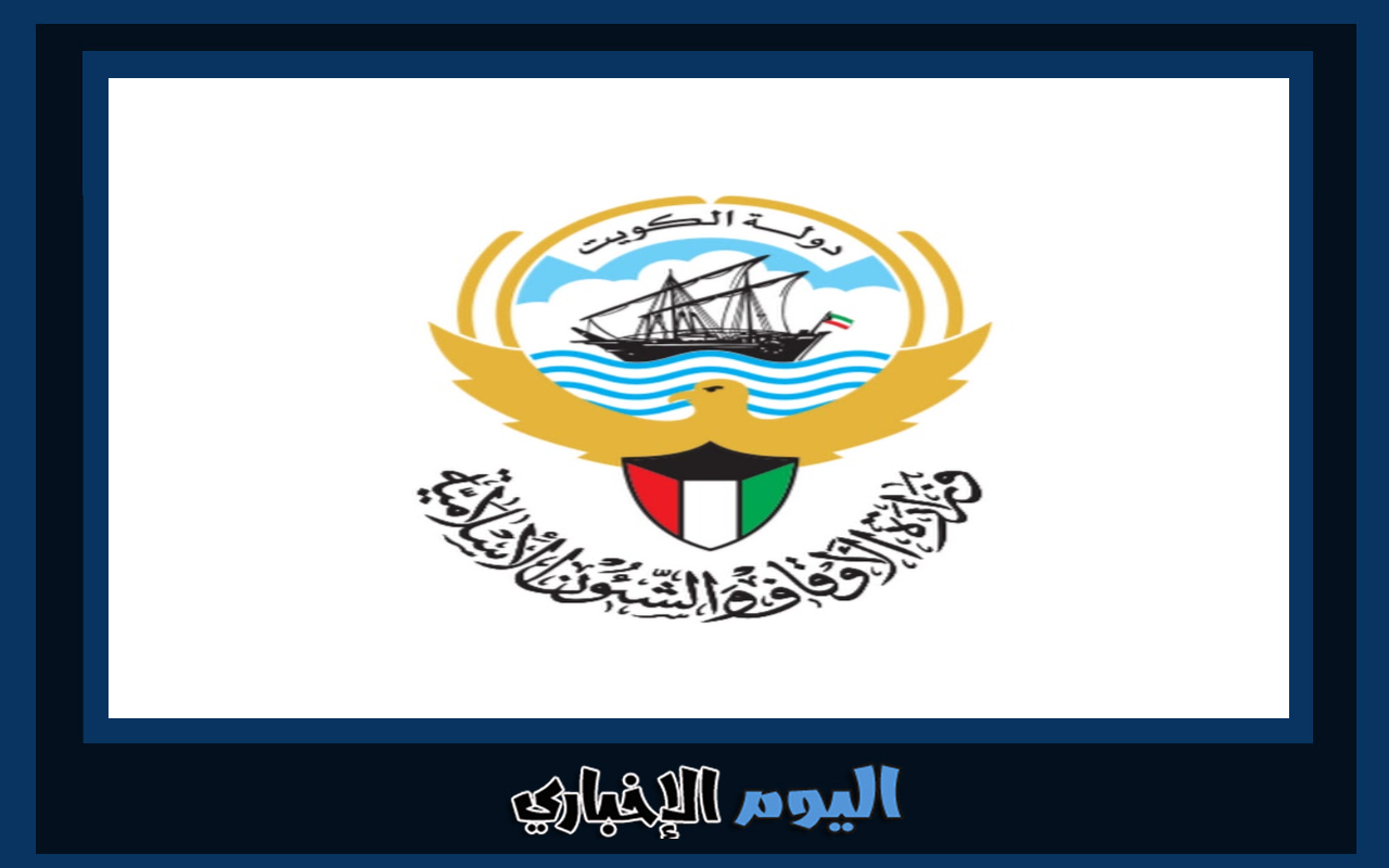 كم رواتب وزارة الأوقاف الكويت 2024 سلم الرواتب الجديد