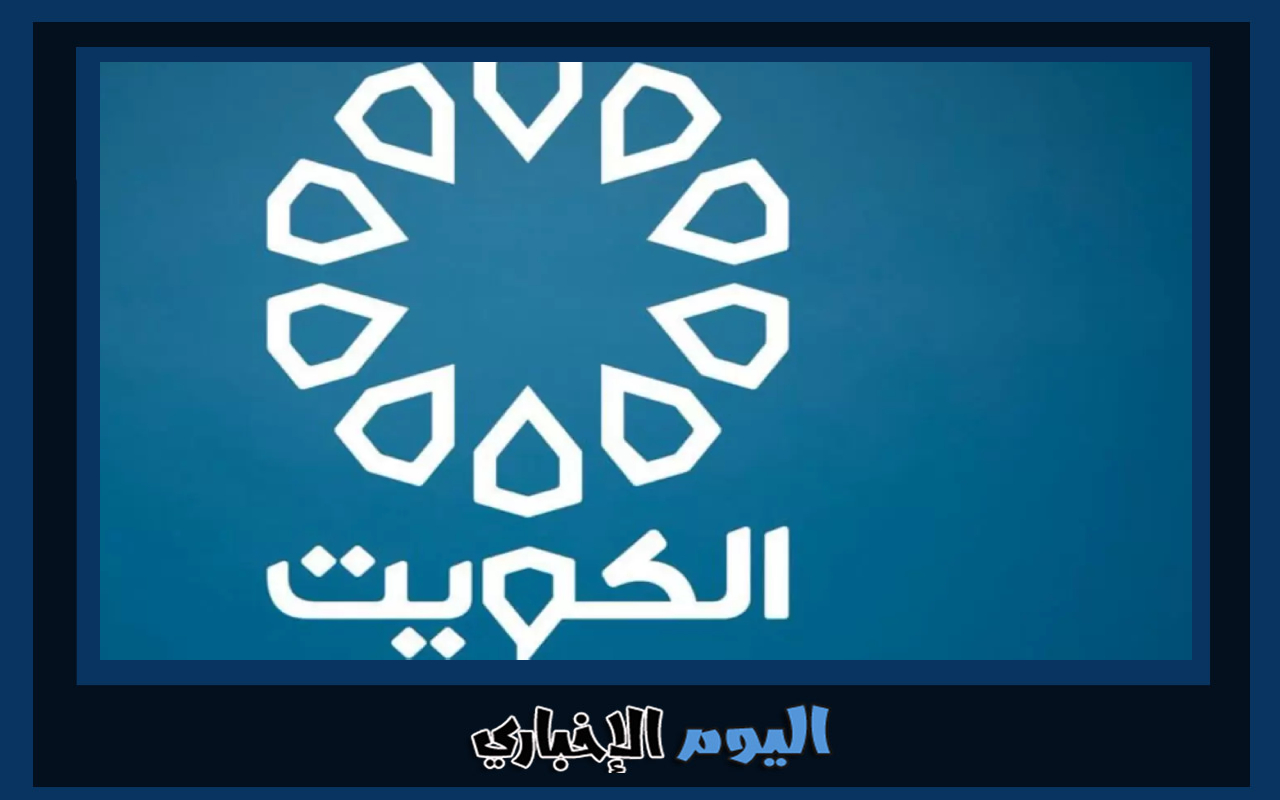 تردد قناة الكويت الوثائقية 2024 الجديد “العربي” hd على النايل سات