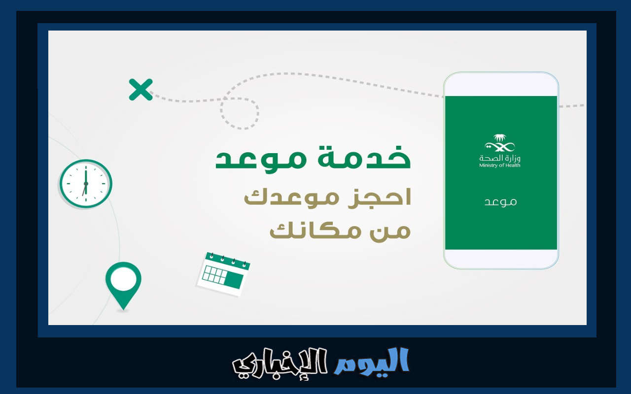 طريقة حجز موعد في المركز الصحي عن طريق تطبيق sehhaty في السعودية 2024