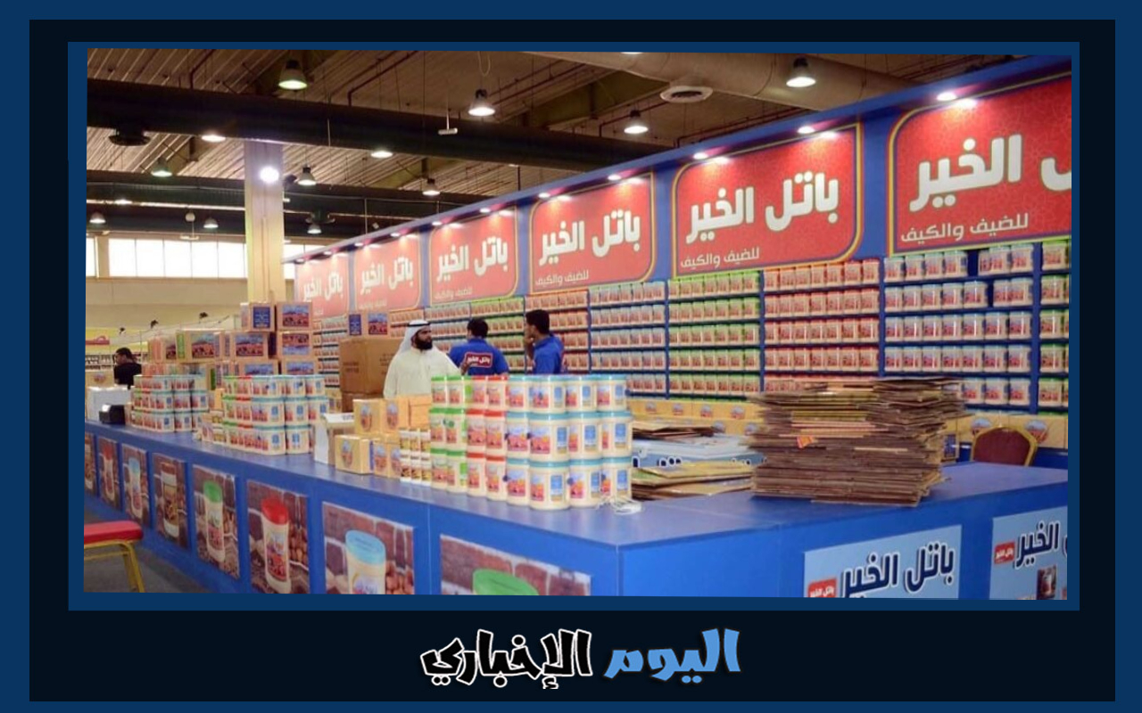 موعد معرض الغذاء والأواني الرمضاني في الكويت 2024 وأهم الفعاليات