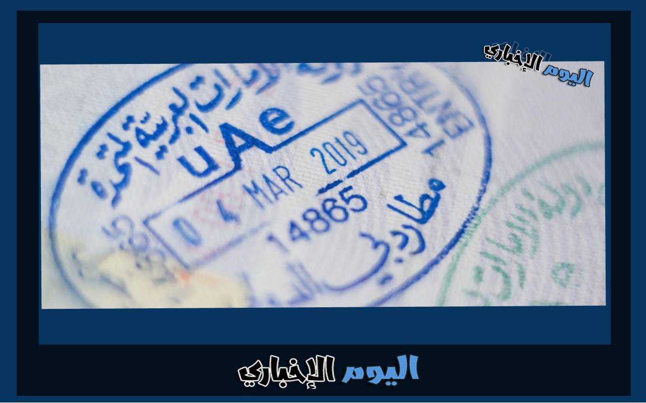 شروط الحصول على تأشيرة سياحية عائلية في الإمارات 2024