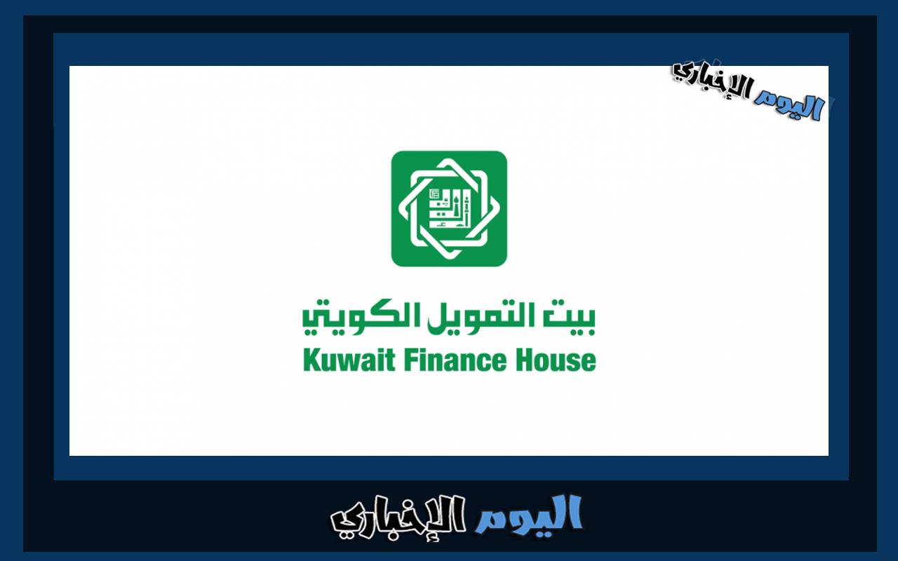 فروع بيت التمويل الكويتي في جميع مناطق الكويت 2024