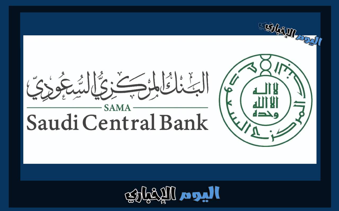 موعد اجازة البنوك السعودية في عيد الفطر 2023-1444
