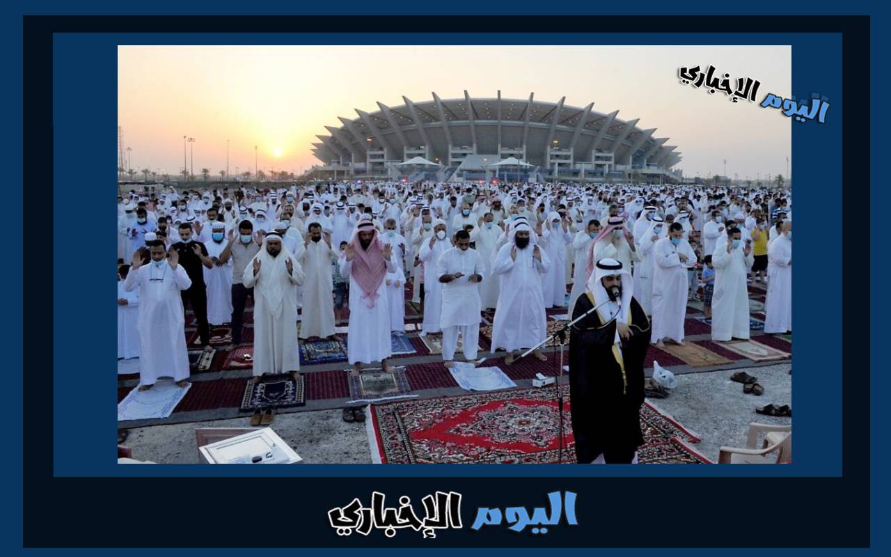 موعد صلاة عيد الفطر في حولي 2024 مصليات العيد في الكويت