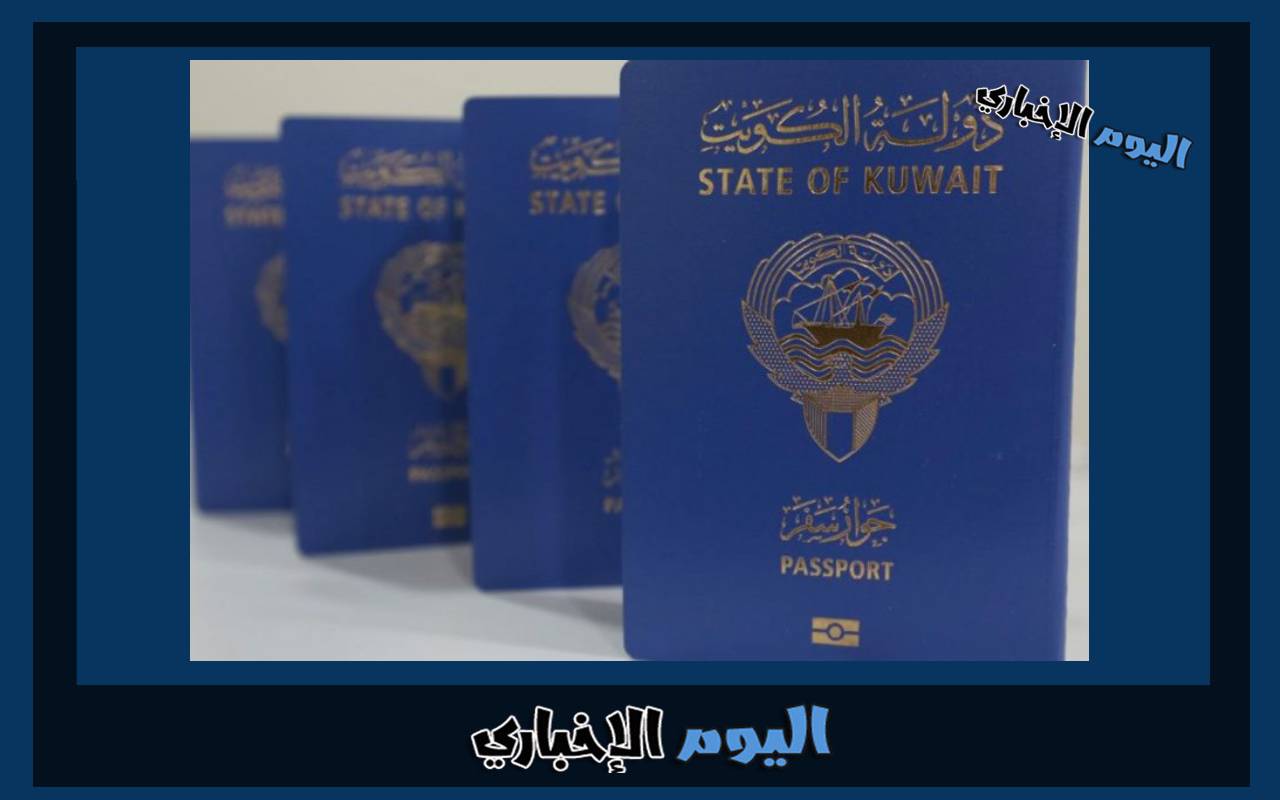 كيفية حجز موعد الجوازات في الكويت اون لاين 2024
