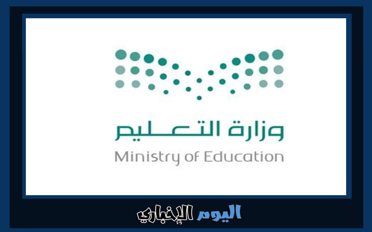 حقيقة إلغاء الترم الثالث 1445 في السعودية بحسب وزارة التعليم