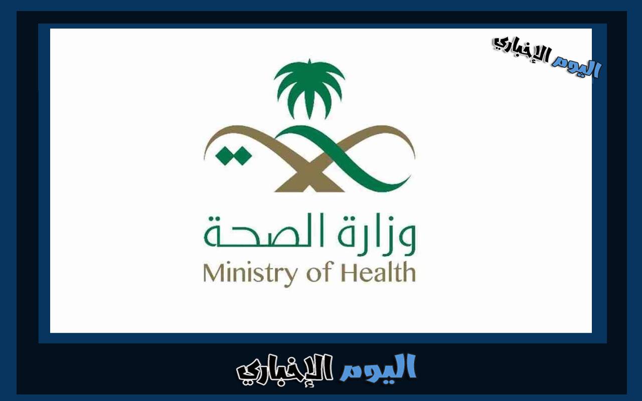 طريقة تحميل برنامج وزارة الصحة السعودية للمشي 2024 تسجيل الدخول