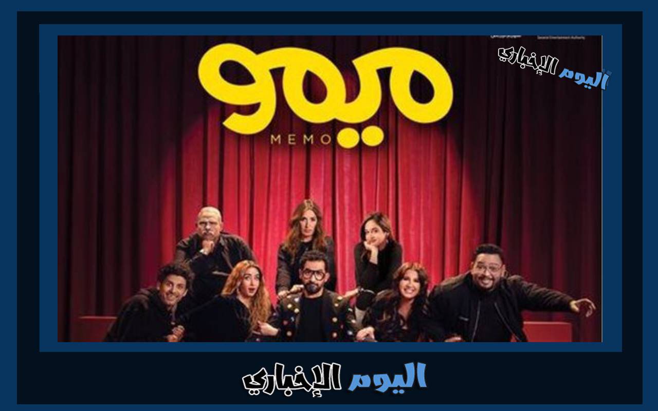 حجز تذاكر مسرحية ميمو بطولة احمد حلمي في سيتي ووك جدة 2024