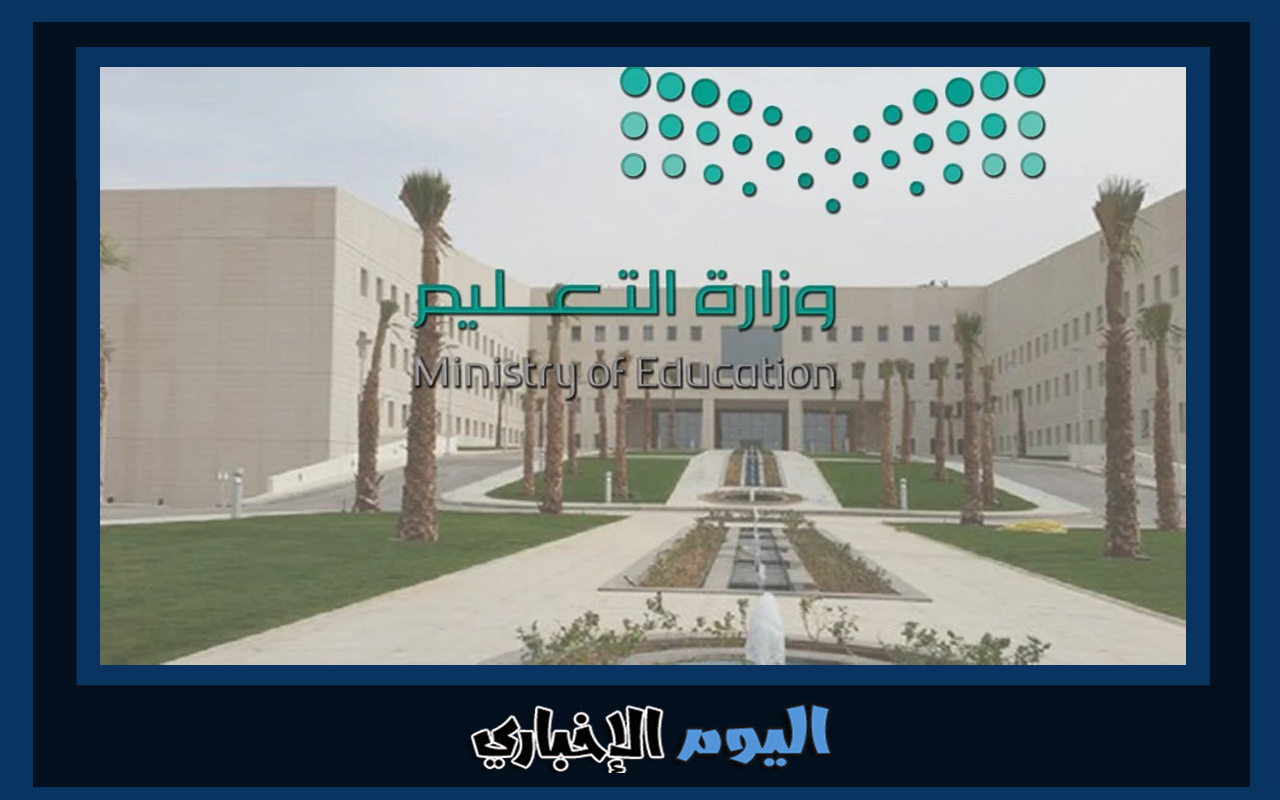 حقيقة إلغاء الفصول الثلاثة في بعض الجامعات السعودية 1445 بحسب وزارة التعليم