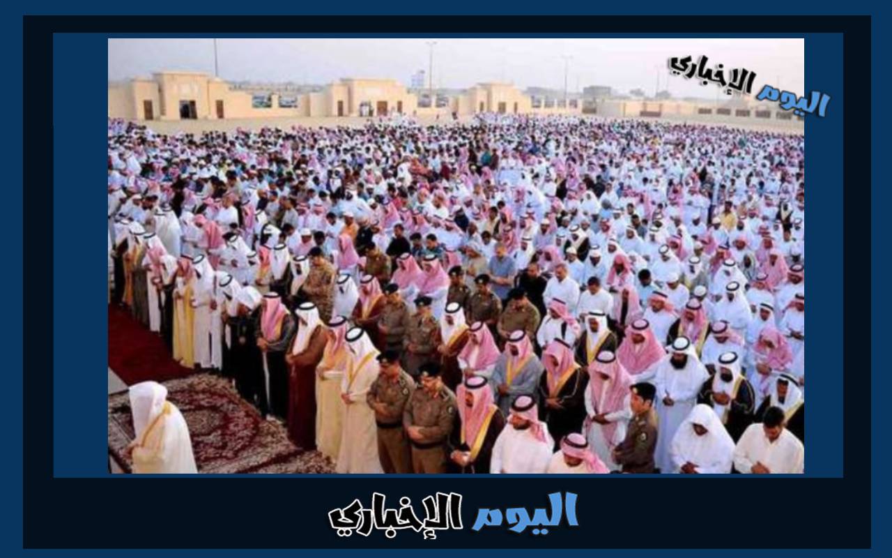 موعد صلاة العيد في الرياض 2024 متى تبدأ صلاة عيد الأضحى بالرياض