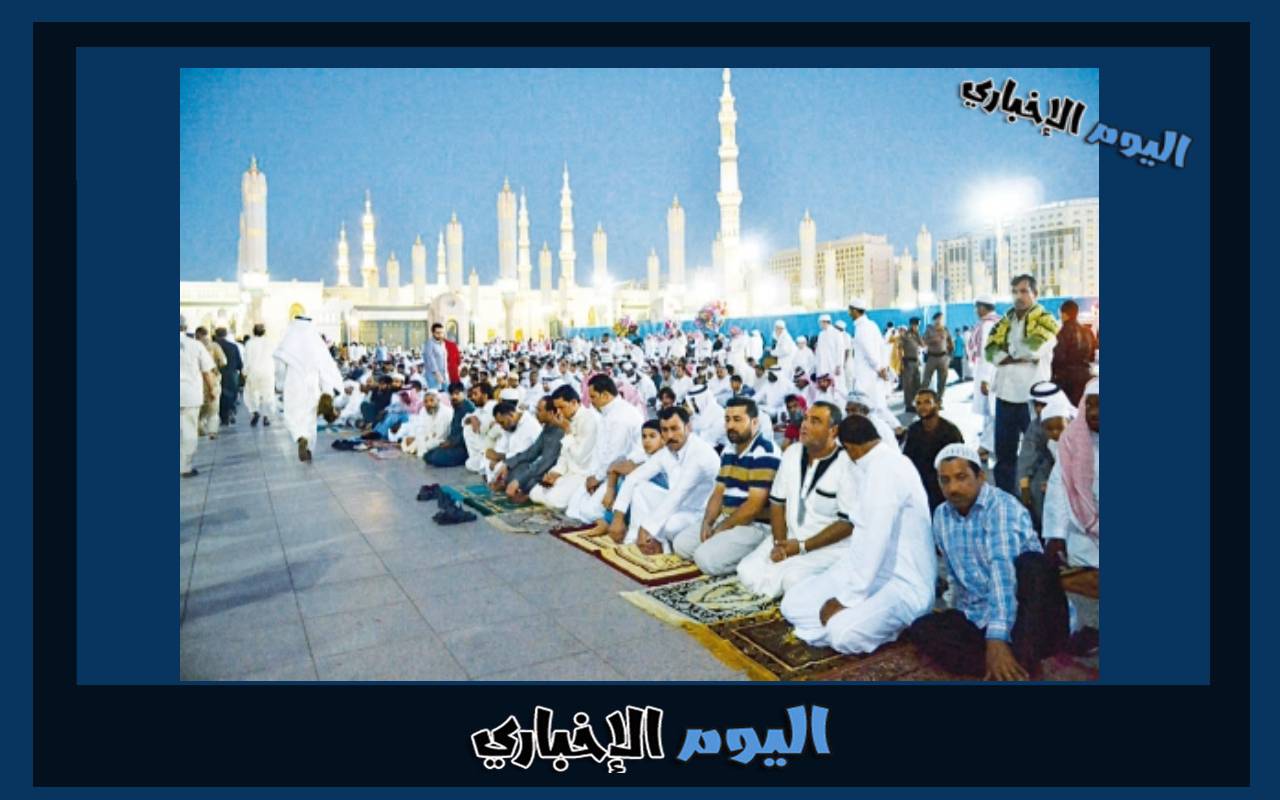 موعد صلاة العيد في المدينة المنورة 2024 المسجد النبوي وقت صلاة عيد الأضحى 1445