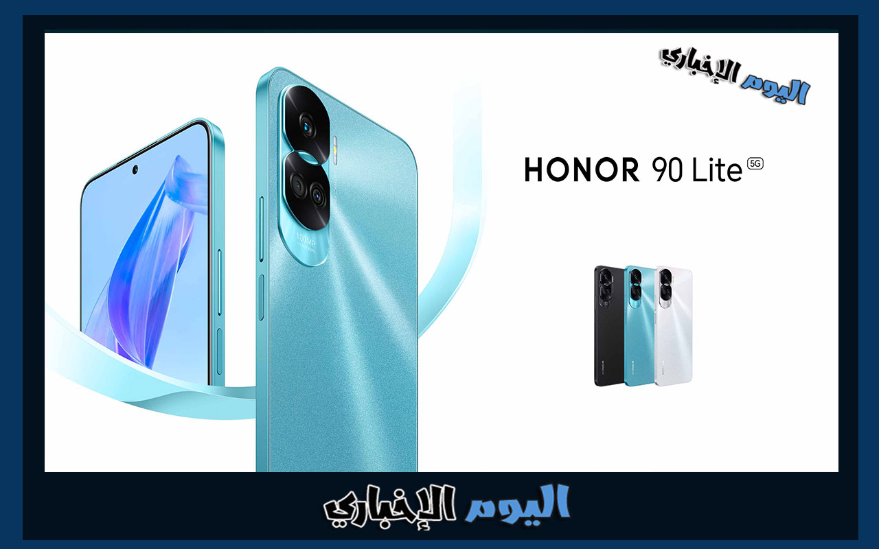 سعر ومواصفات هاتف Honor 90 lite في السعودية والامارات