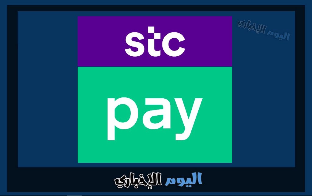 البنوك التي تتعامل مع stc Pay لإرسال الحوالات المالية