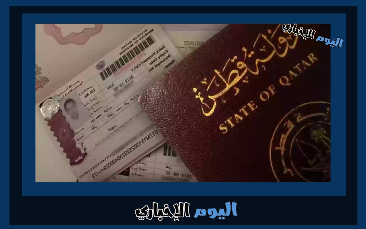 الجنسيات المسموح لها بدخول قطر بدون فيزا او تأشيرة