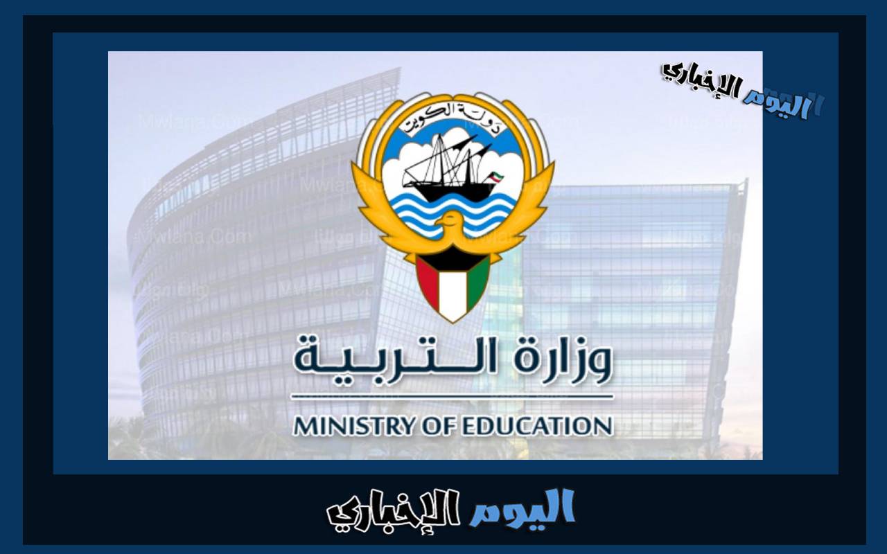طريقة الحصول على كلمة السر لدخول بوابة الكويت التعليمية 2024