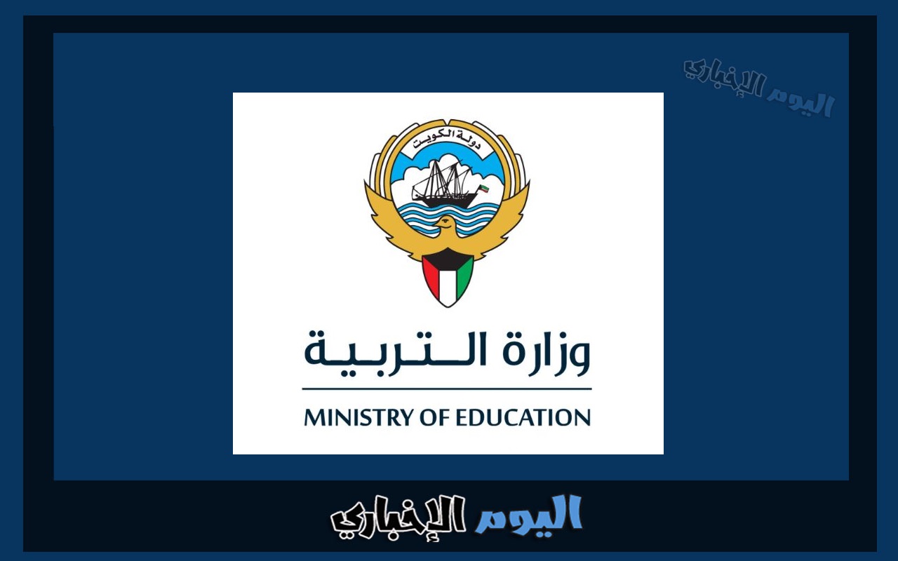 مواعيد دوام المدارس في الكويت خلال العام الدراسي 2024