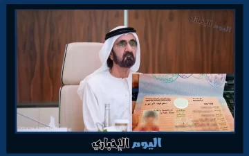 الإمارات تطلق تأشيرة الإقامة الزرقاء لمدة عشر سنوات