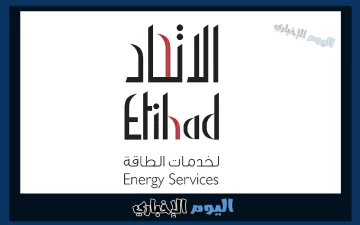 الاتحاد لخدمات الطاقة تُسهم في تطبيق برنامج «كفاءة» في البحرين