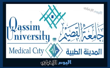 المدينة الطبية بجامعة القصيم تعلن عن وظائف وفرص مميزة لأصحاب الخبرة